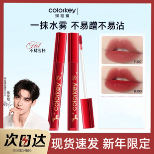 现货新品Colorkey珂拉琪P358唇露唇釉O308哑光口红雾面显白新爆款