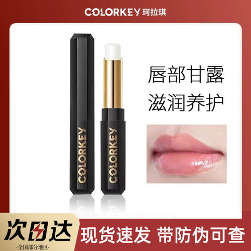 Colorkey润唇膏去死皮淡化唇纹珂拉琪滋润修护补水保湿口红打底女