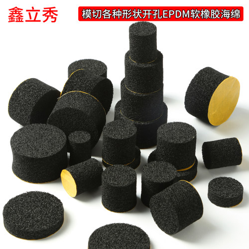 鑫立秀定制模切开孔EPDM海绵垫片