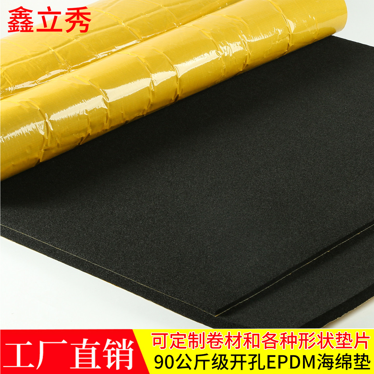 鑫立秀开孔EPDM柔软密封海绵胶垫