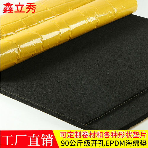 鑫立秀开孔EPDM柔软密封海绵胶垫