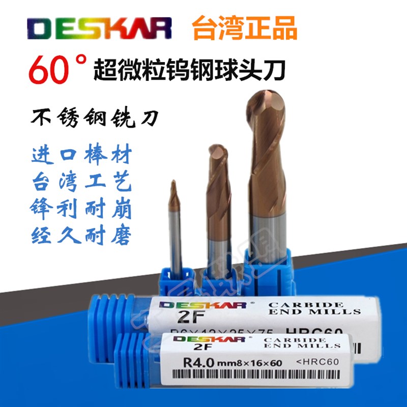 DESKAR戴斯卡2刃球头钨钢铣刀60度合金涂层球头铣刀R刀R0.5-R10