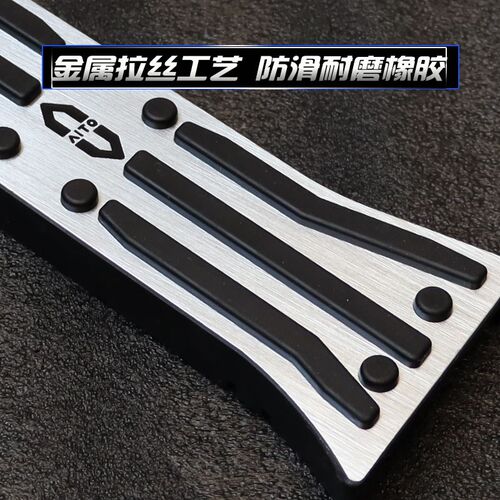 22-24款赛力斯问界M5 M7油门刹车脚踏板套改装专用内饰金属防滑套