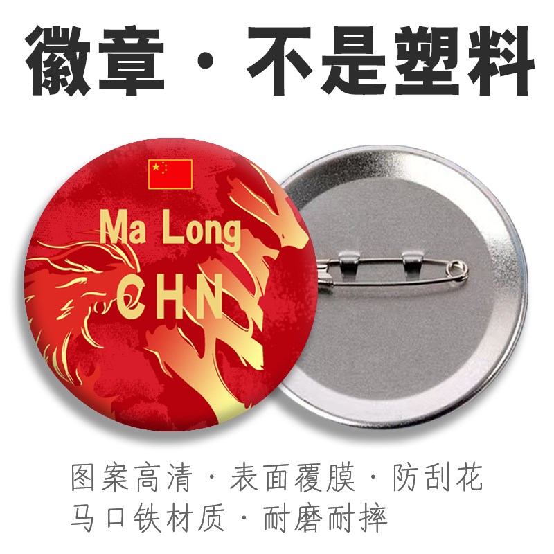 国乒乓球三剑客许昕徽章吧唧背包挂件小胖樊振东金属马口铁底徽章