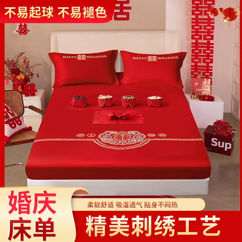红床单结婚三件套婚庆大红被单喜庆酒店接亲床笠单件婚房1.8m出嫁