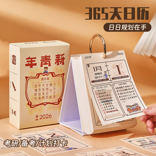 日历2026年新款 台历新年365天倒数单向历创意桌面摆件每日计划打卡本励志中考高考考研倒计时提醒牌自律打卡