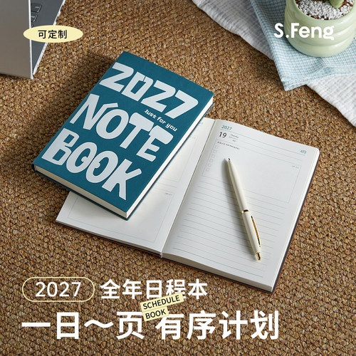 2027年日程本一日一页高效计划本
