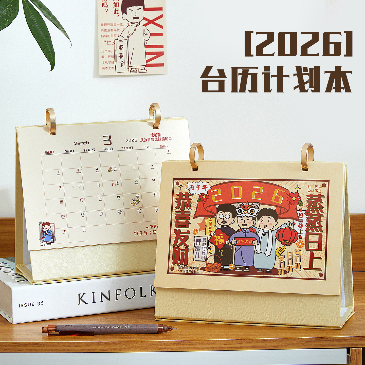 日历2026年台历桌面摆件可定制