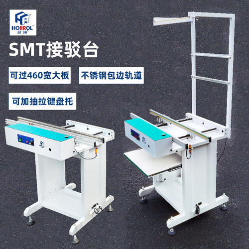 合瑞科技HORROLsmt接驳台传送带