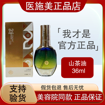 美容院同款医知康精华液 山茶油 舒缓 修护 保湿 修复皮肤屏障