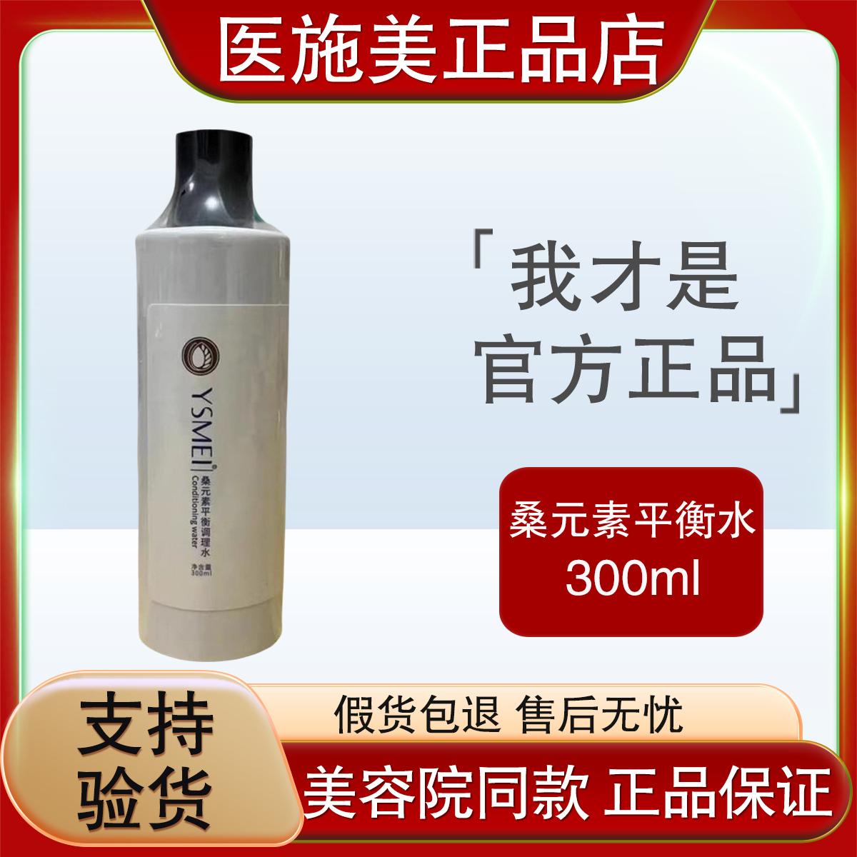 桑元素平衡调理水控油爽肤水