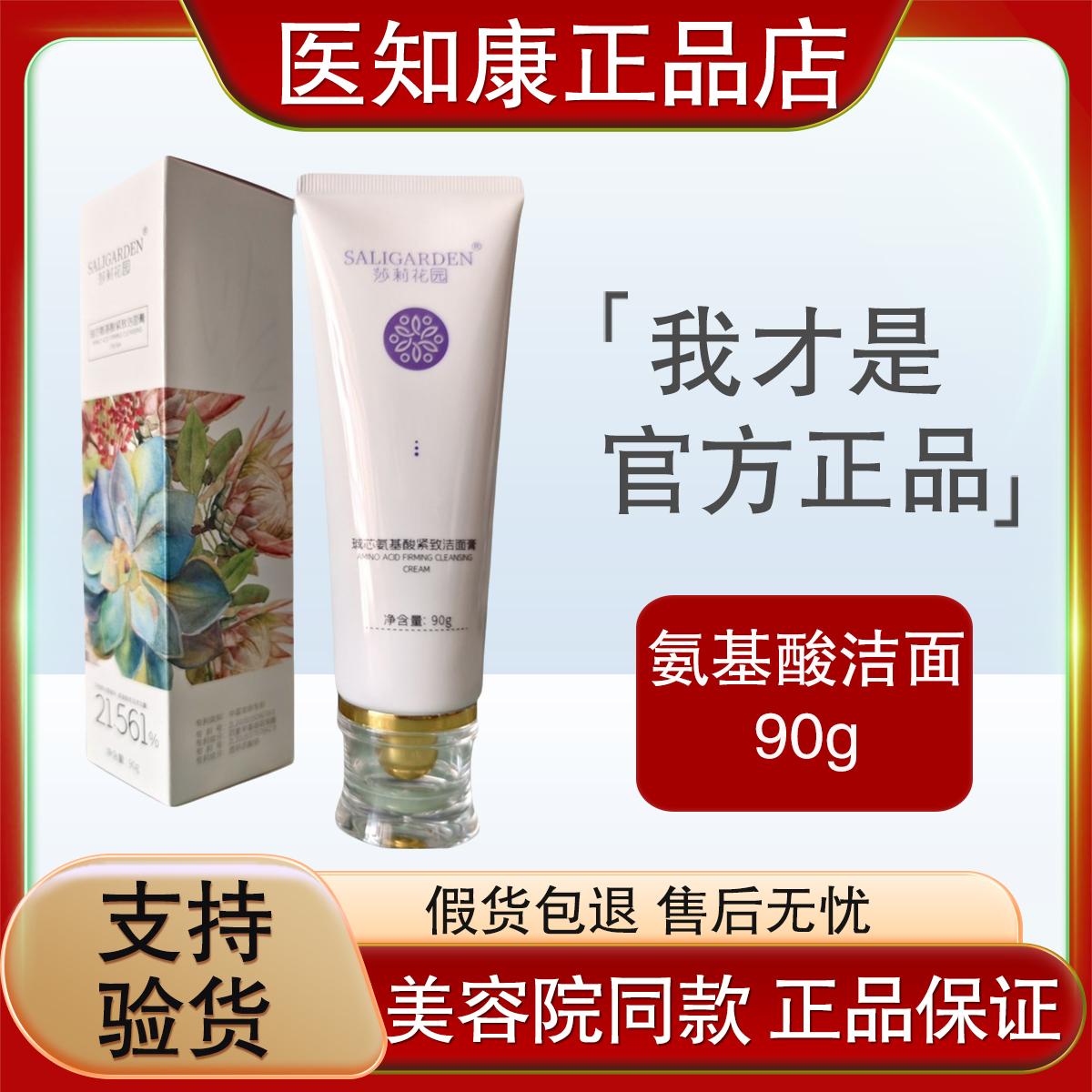 琨芯氨基酸紧致洁面膏