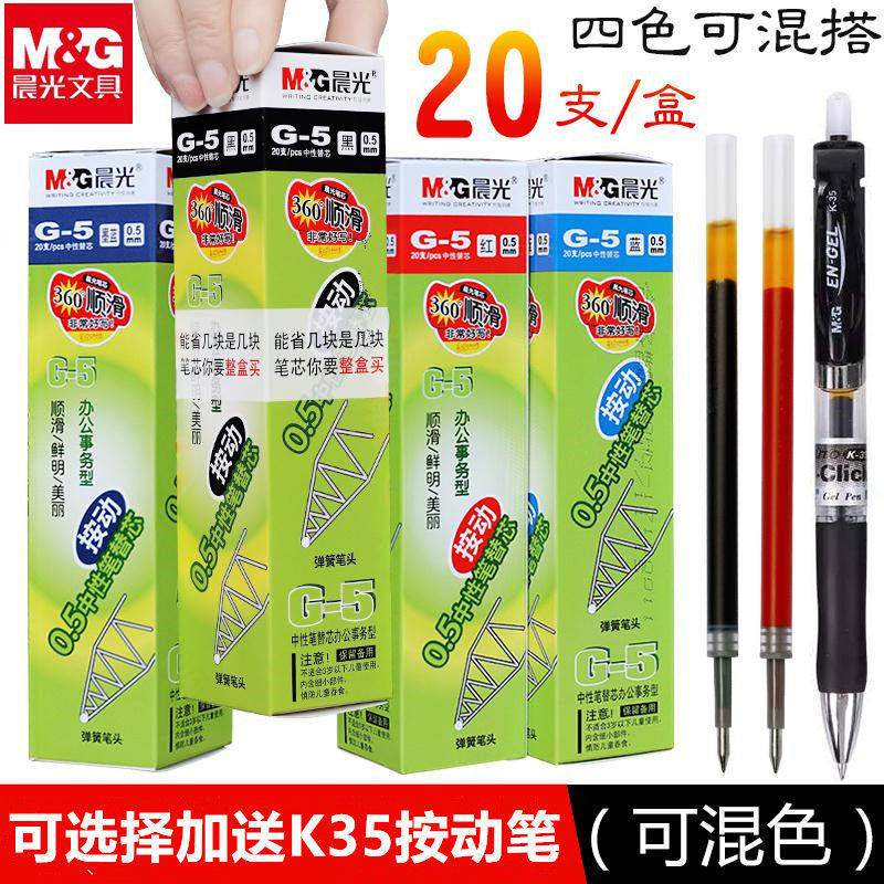 晨光g-5按动笔芯弹簧替芯0.5红墨蓝黑色优品按动k35中性替芯通用
