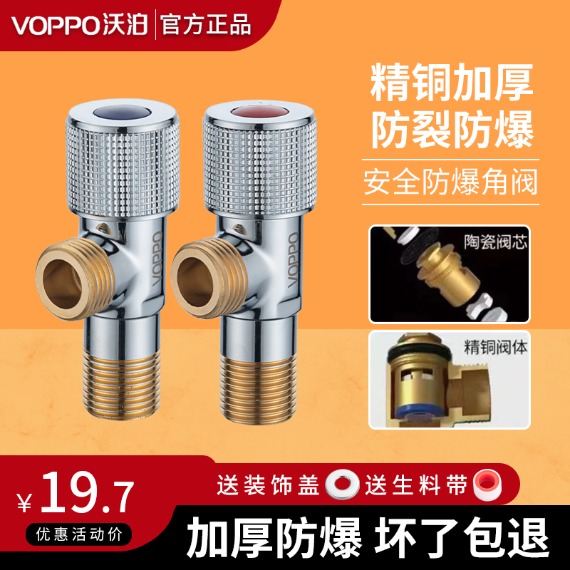 沃泊VOPPO黄铜冷热三角阀家用热水器马桶止水阀加厚4分水阀16018
