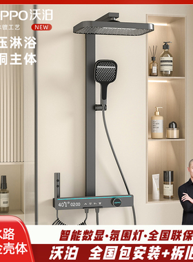 VOPPO沃泊数显贴墙大置物家用四档淋浴花洒套装13388