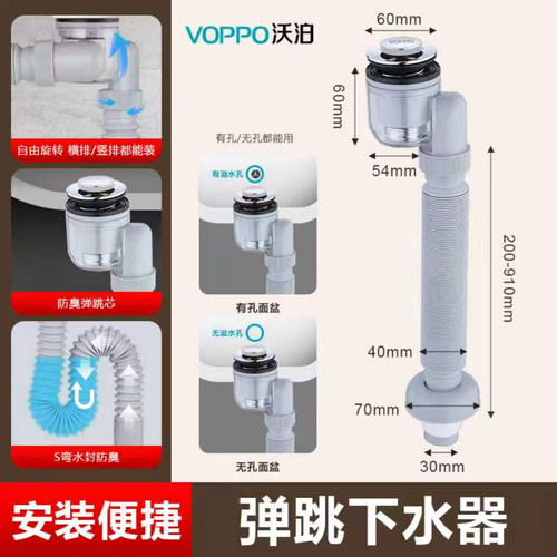 沃泊VOPPO洗手盆下水管排水管防臭洗脸盆弹跳下水器17056 17057