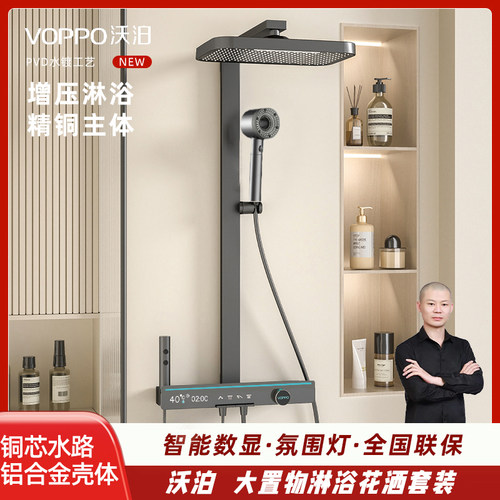 VOPPO沃泊贴墙置物数显氛围灯圆形淋浴花洒套装13525