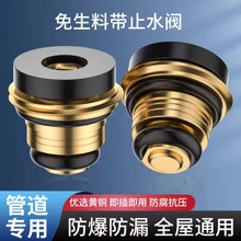 沃泊4分管道免生料带止水阀角阀水龙头自动止水防漏水维修18013