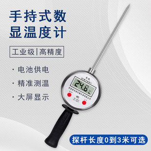 插入式 手持数显温度计工业加长探针测温仪表测有机肥草堆酒糟水温