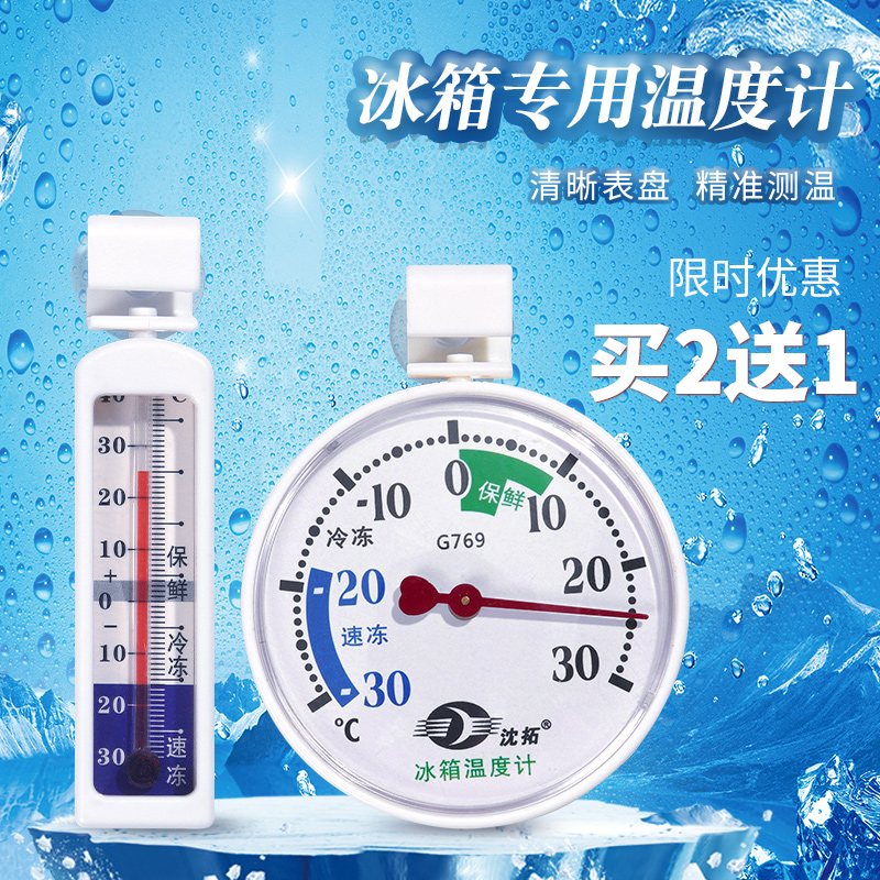 冰箱温度计高精度冰箱冰柜温度表