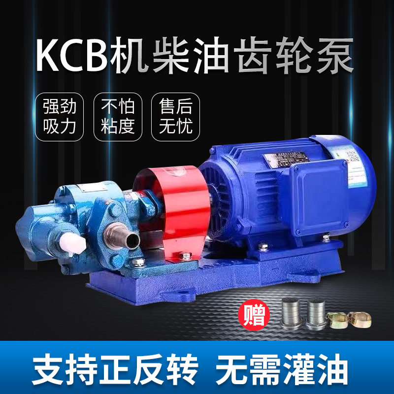 kcb齿轮油泵整机三相380v