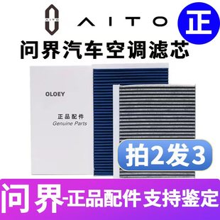 正品 M9原厂空调滤芯PM2.5熔喷活性炭原装 配件 适配AITO问界M5