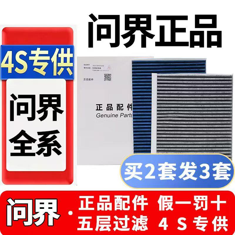 适配AITO问界M5M7M8 M9原厂空调滤芯PM2.5熔喷活性炭原装正品配件
