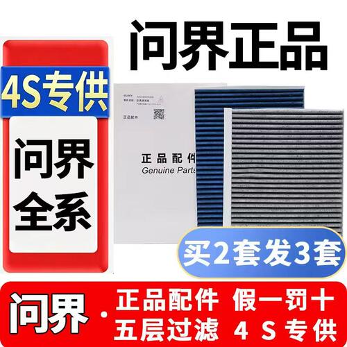 AITO问界M5M7M8M9原厂原装空调芯