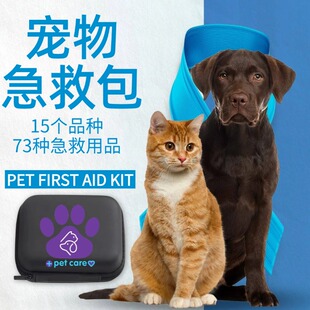 猫狗通用全能急救包小狗狗中毒急救包解毒催吐药受外伤口愈合药