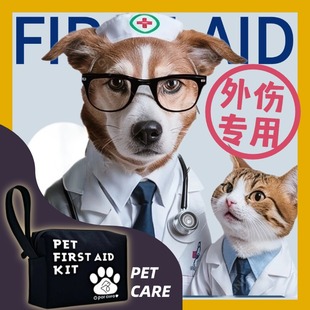 宠物猫狗专用伤口包扎外伤伤口术后喷剂消炎止痛愈合药外伤急救包