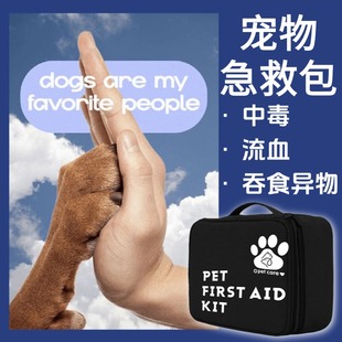 宠物全能急救包小狗狗中毒急救包解毒药受伤药应急全套包