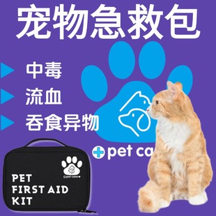 宠物全能急救包小狗狗中毒急救包解毒药受伤药应急全套包