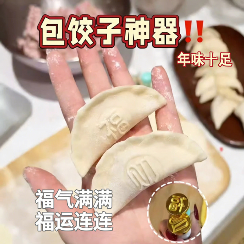 家用新款福字饺子印章 福财寿喜包饺子神器 饺子皮专用食品级模具,厨房/烹饪用具,DIY模具,淘宝优惠券,粉丝福利购,淘宝优惠卷