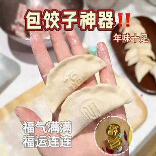 家用新款福字饺子印章福财寿喜包饺子神器饺子皮专用食品级模具
