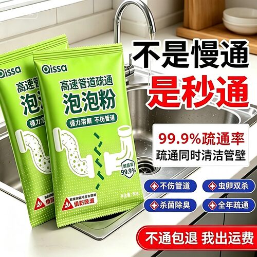 强力溶解厨房马桶地漏疏通剂