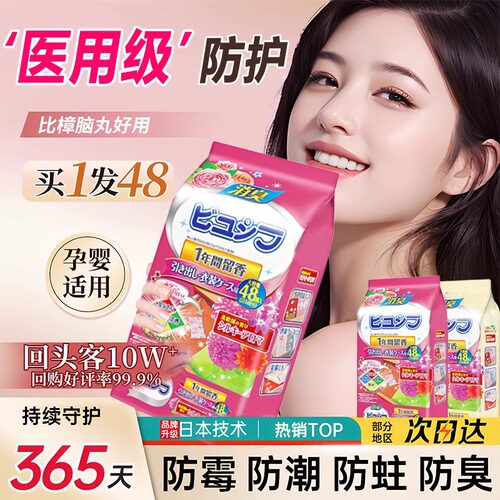 花香樟脑丸家用防霉防蛀防潮