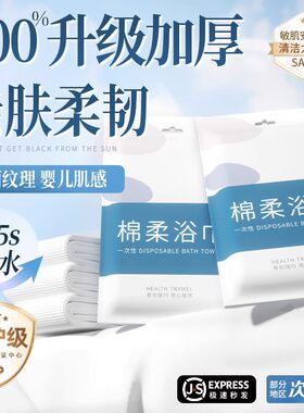 一次性浴巾旅行加大加厚一次性加大床单纯棉旅游酒店用品