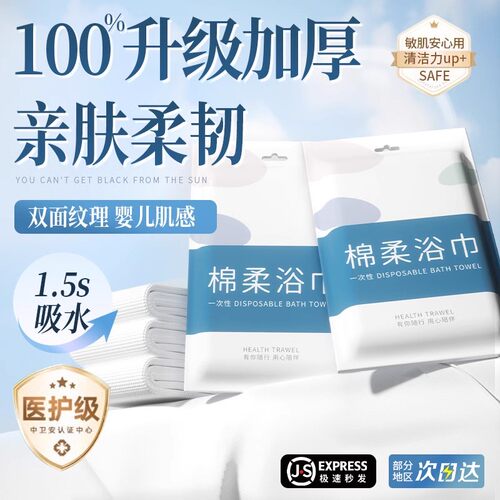 一次性浴巾旅行加大加厚一次性加大床单旅游酒店用品