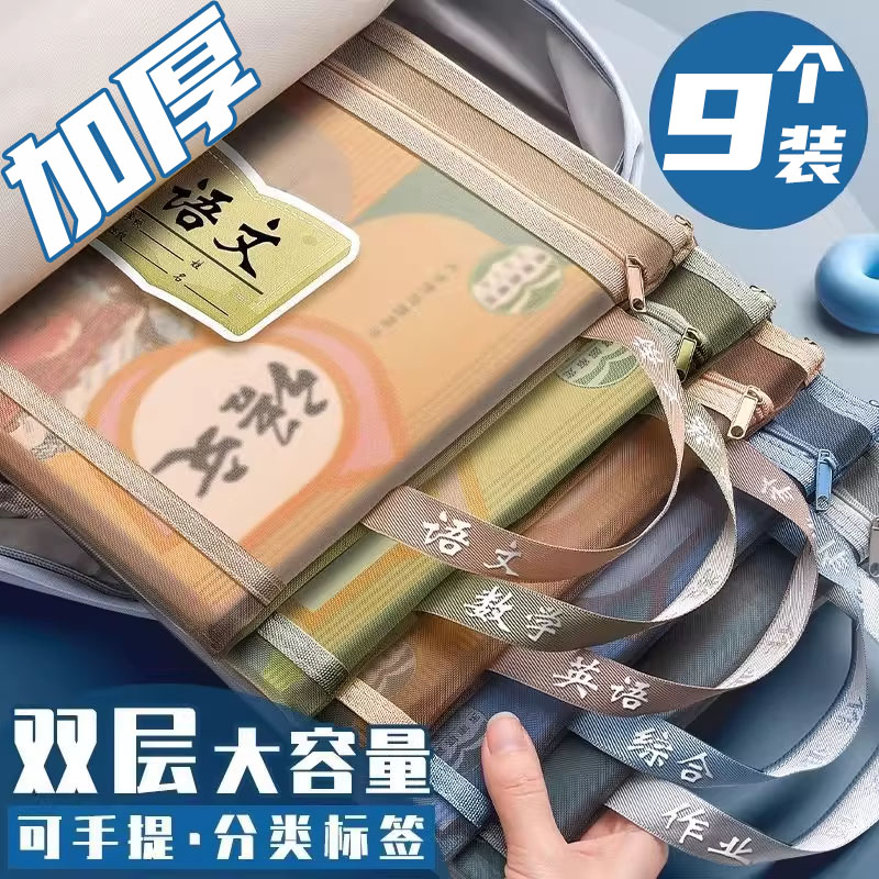 【爆款好物】学科分科文件收纳袋