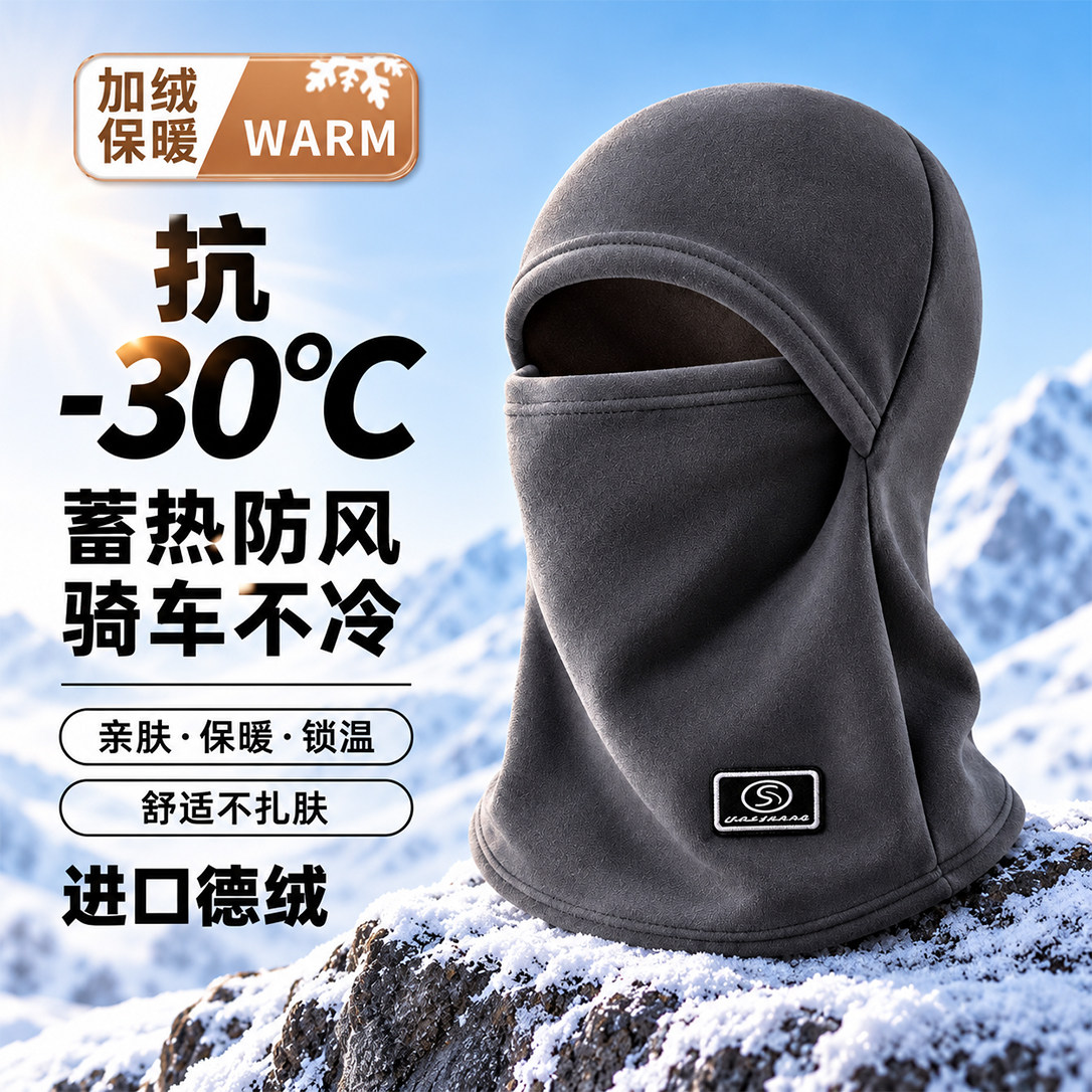 保暖头帽冬季骑行男女通用面罩围脖一体帽子摩托车防寒头盔内胆套