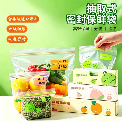 食品级冷冻自封冰箱保鲜袋