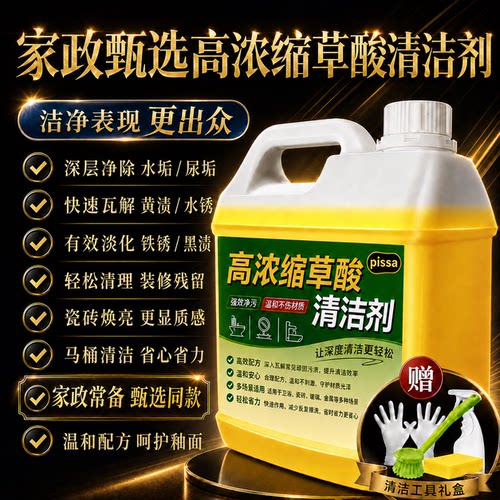 草酸高浓缩溶液瓷砖清洁剂