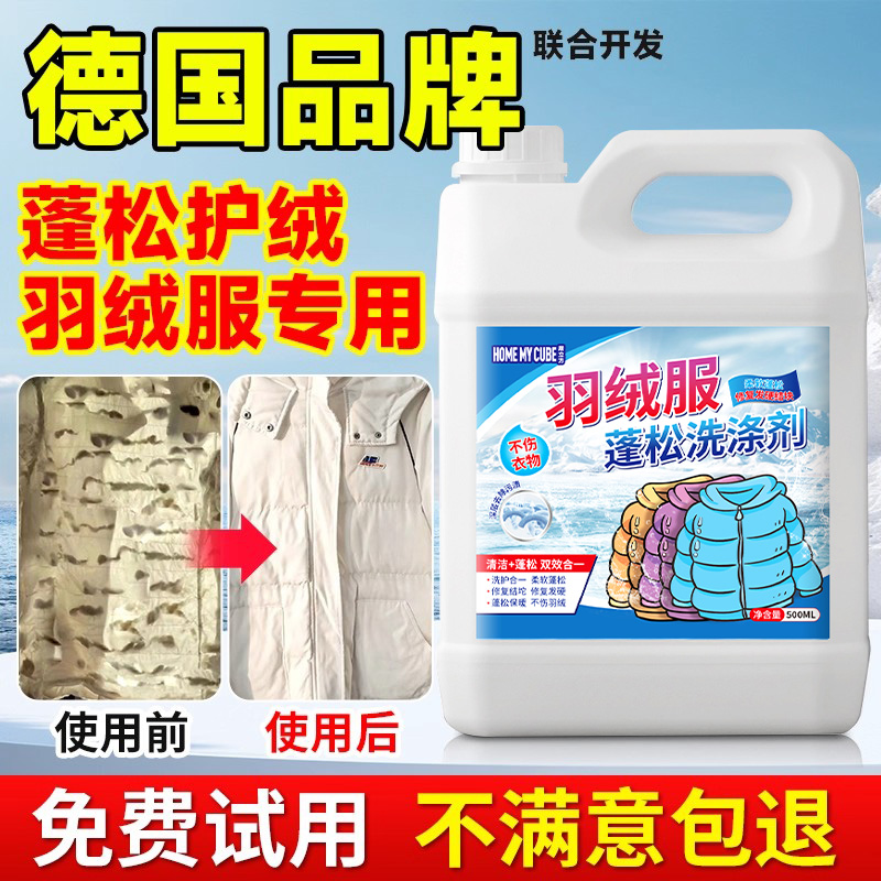 【全网热销100w】羽绒服清洗剂