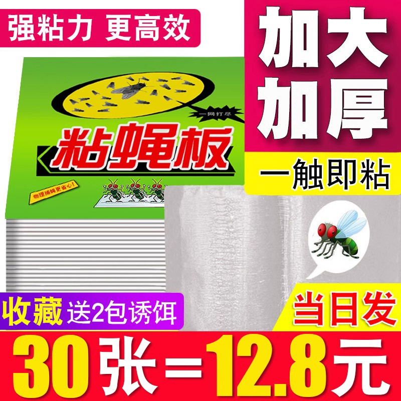 苍蝇贴强力粘苍蝇纸灭蝇子神器