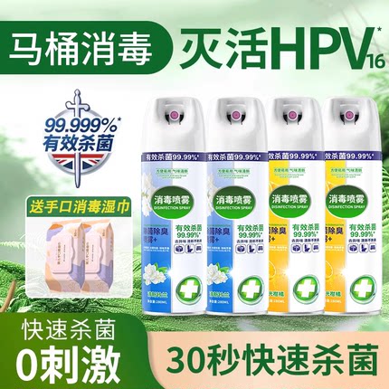马桶消毒杀菌喷雾卫生间专用厕所衣物鞋除臭剂清洁除臭去异味留香