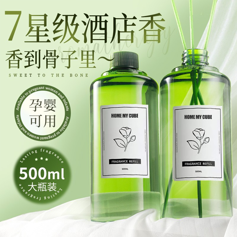 【500ML大容量】星级酒店香薰液