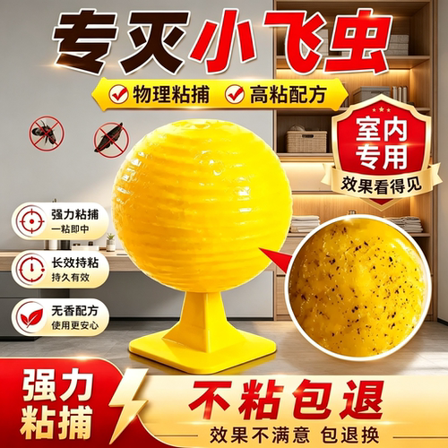 果蝇诱捕器果蝇苍蝇飞虫强力强效粘虫球室内外去除小黑飞灭杀神器