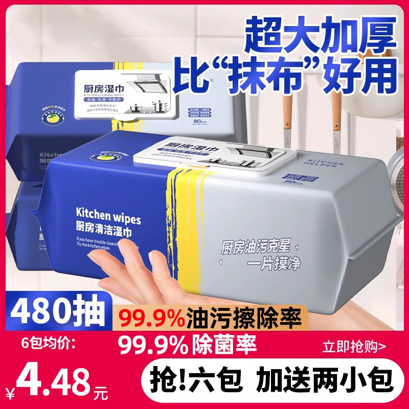 厨房湿巾去油去污家用油烟机强力去油污清洁杀菌湿纸巾一次性抹布