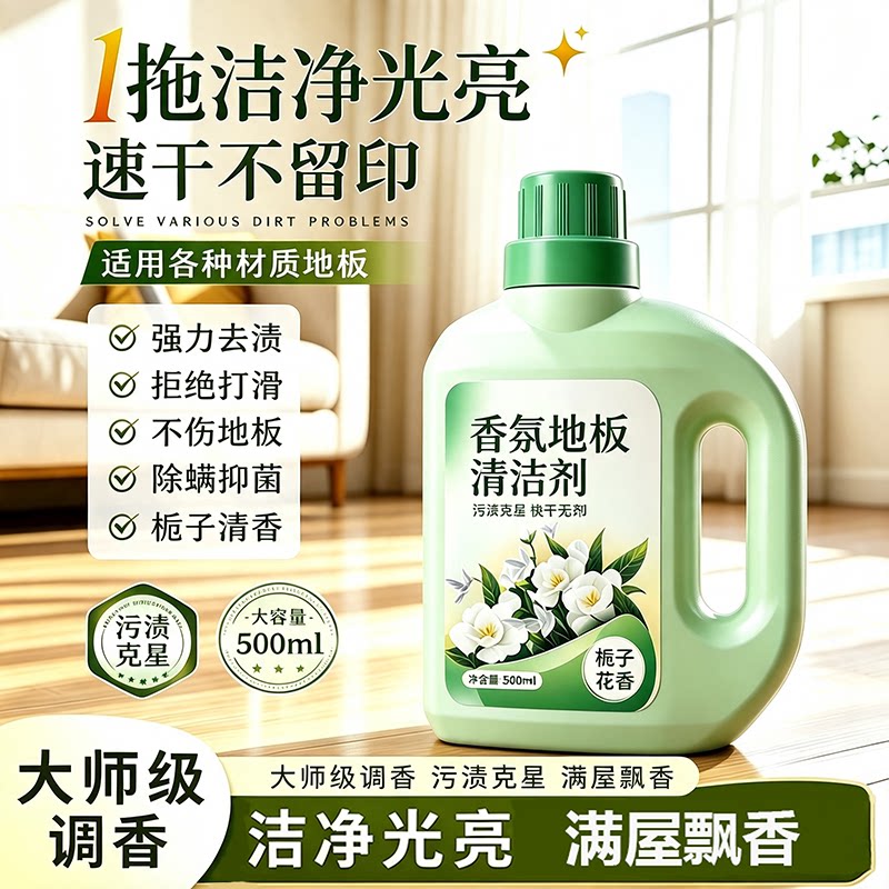 【全网热销100w】地板清洁剂图片
