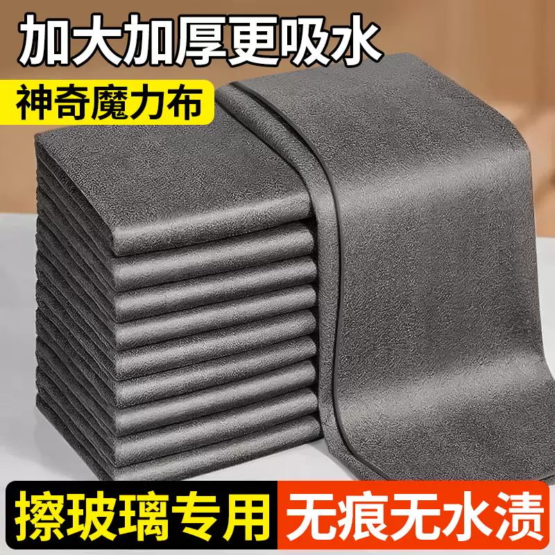魔力抹布擦玻璃抹布魔力布加厚吸水不掉毛神器厨房家用专用清洁布